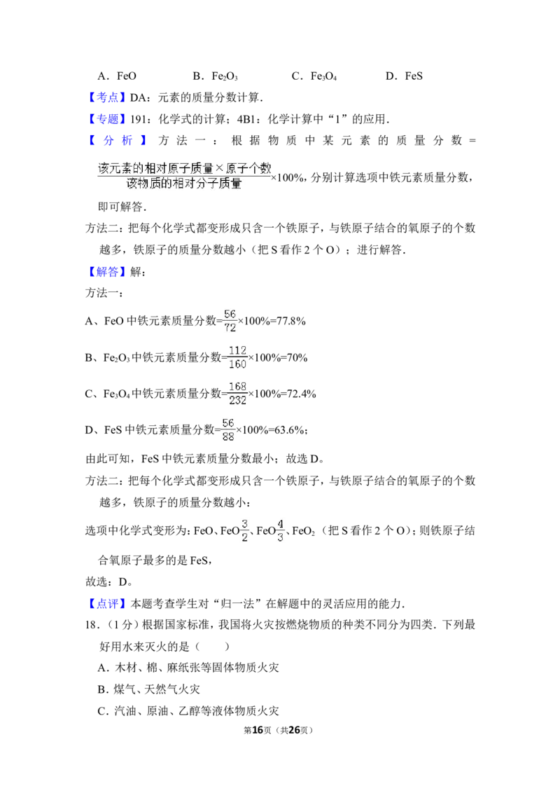 2012年上海市普陀区中考化学一模试卷_0122026上海中考一模二模真题试卷_2025-2012年_5.上海中考化学一模二模（12-24）_一模_2012年上海市中考化学一模试卷（17份）