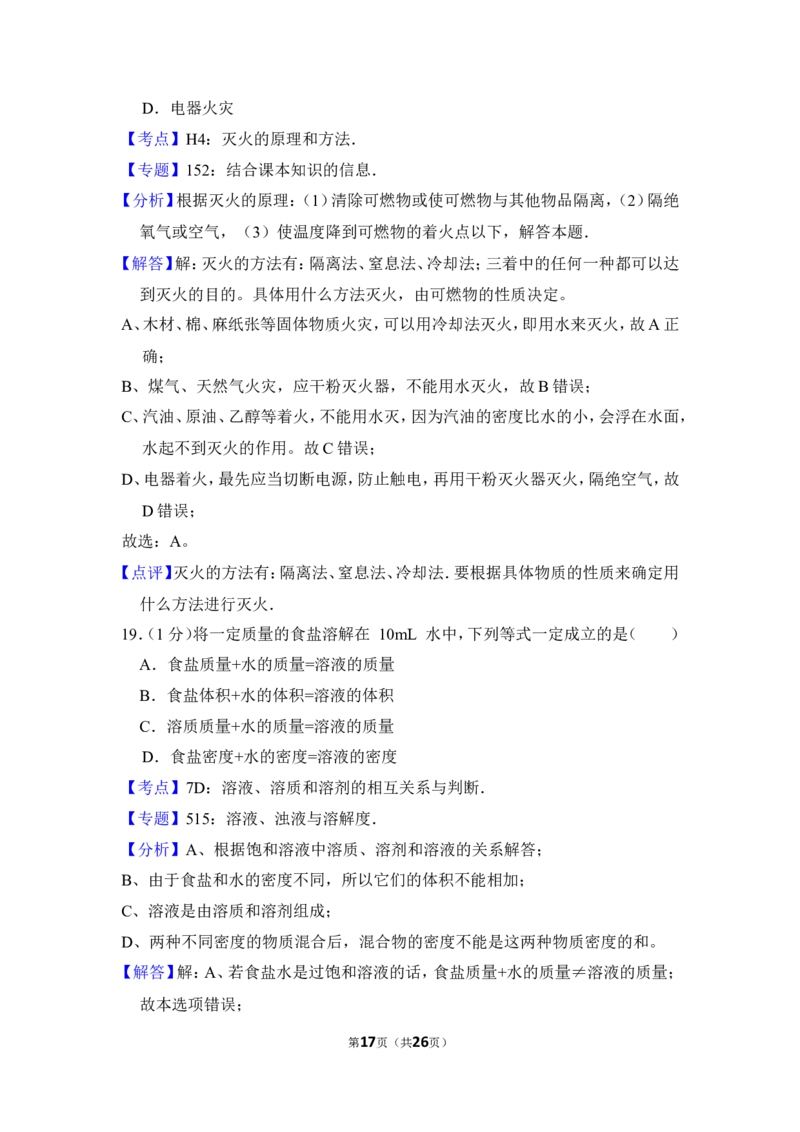 2012年上海市普陀区中考化学一模试卷_0122026上海中考一模二模真题试卷_2025-2012年_5.上海中考化学一模二模（12-24）_一模_2012年上海市中考化学一模试卷（17份）
