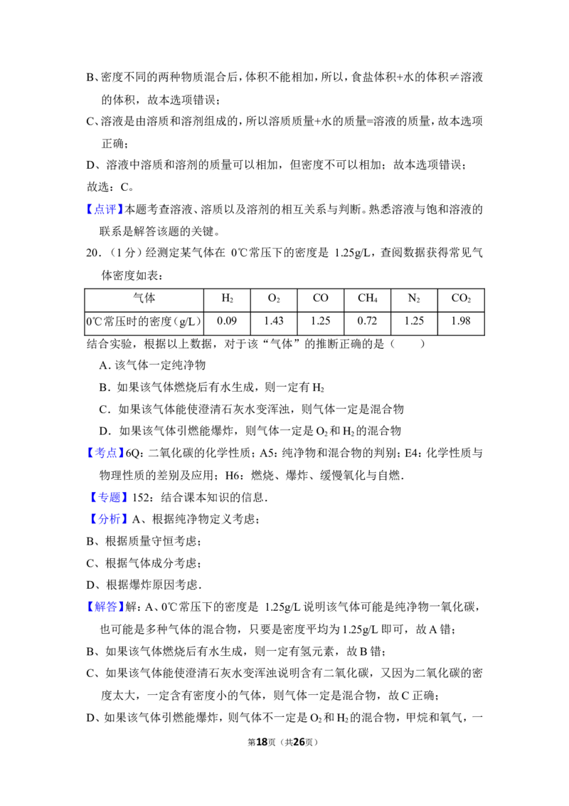 2012年上海市普陀区中考化学一模试卷_0122026上海中考一模二模真题试卷_2025-2012年_5.上海中考化学一模二模（12-24）_一模_2012年上海市中考化学一模试卷（17份）