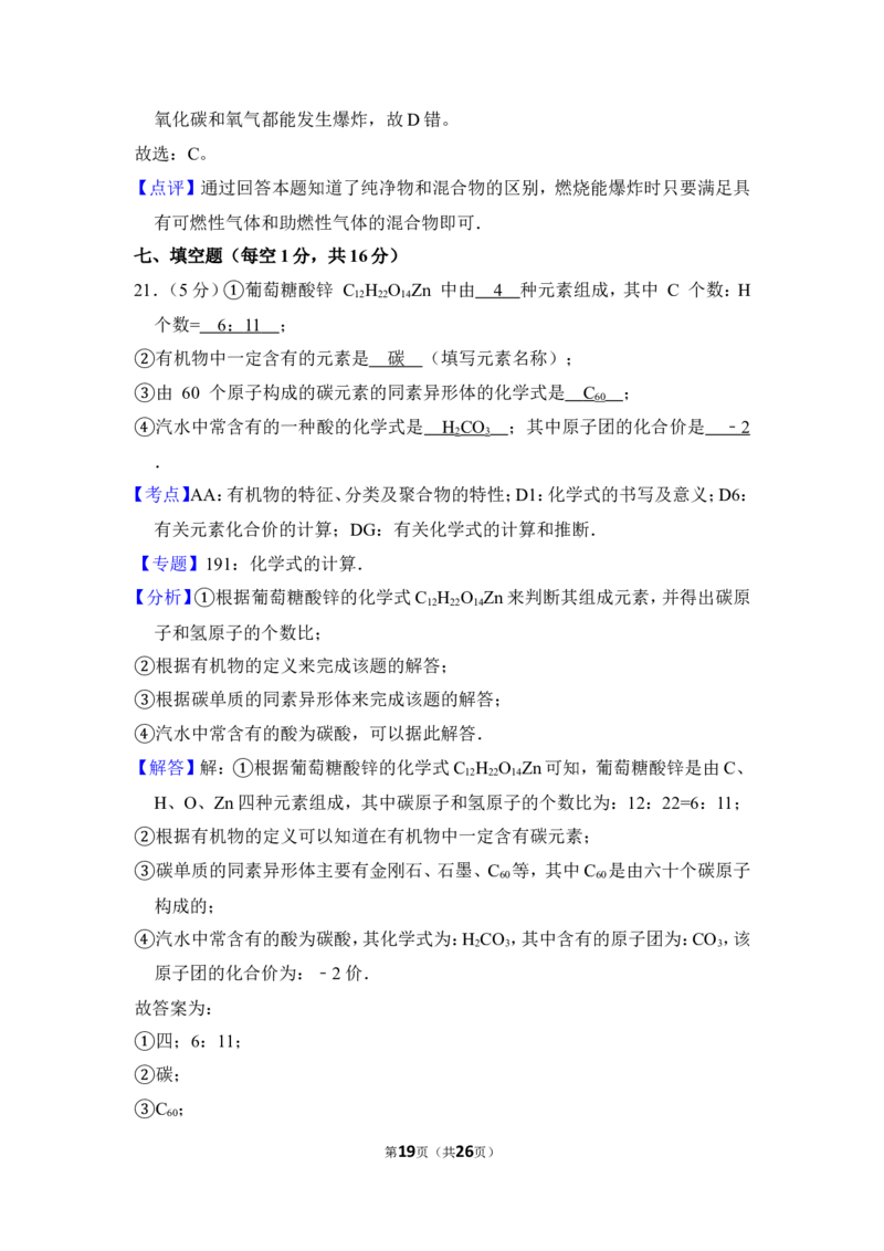 2012年上海市普陀区中考化学一模试卷_0122026上海中考一模二模真题试卷_2025-2012年_5.上海中考化学一模二模（12-24）_一模_2012年上海市中考化学一模试卷（17份）