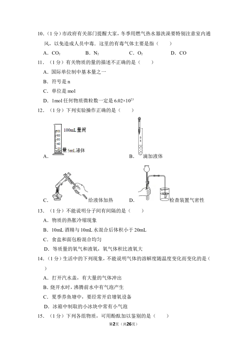 2012年上海市普陀区中考化学一模试卷_0122026上海中考一模二模真题试卷_2025-2012年_5.上海中考化学一模二模（12-24）_一模_2012年上海市中考化学一模试卷（17份）