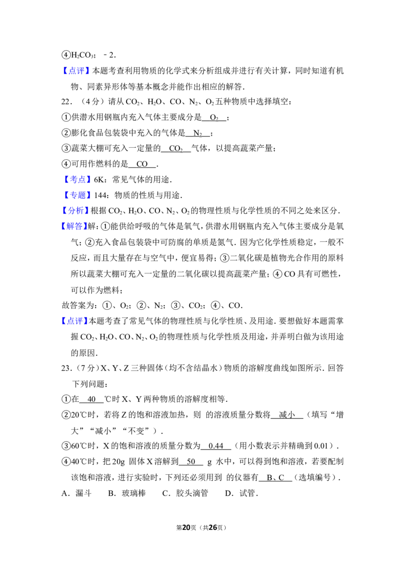 2012年上海市普陀区中考化学一模试卷_0122026上海中考一模二模真题试卷_2025-2012年_5.上海中考化学一模二模（12-24）_一模_2012年上海市中考化学一模试卷（17份）
