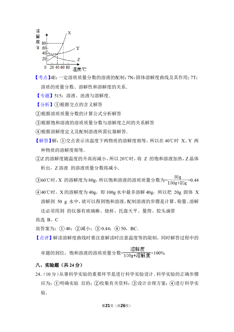 2012年上海市普陀区中考化学一模试卷_0122026上海中考一模二模真题试卷_2025-2012年_5.上海中考化学一模二模（12-24）_一模_2012年上海市中考化学一模试卷（17份）