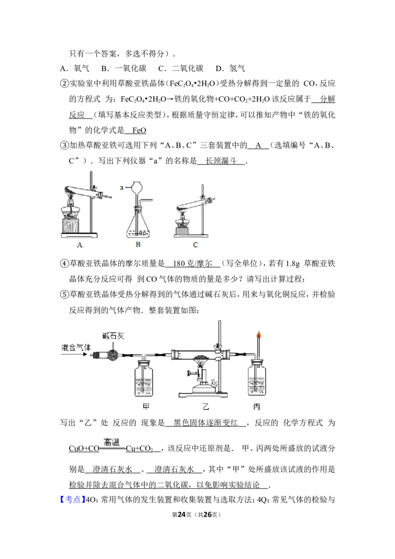 2012年上海市普陀区中考化学一模试卷_0122026上海中考一模二模真题试卷_2025-2012年_5.上海中考化学一模二模（12-24）_一模_2012年上海市中考化学一模试卷（17份）