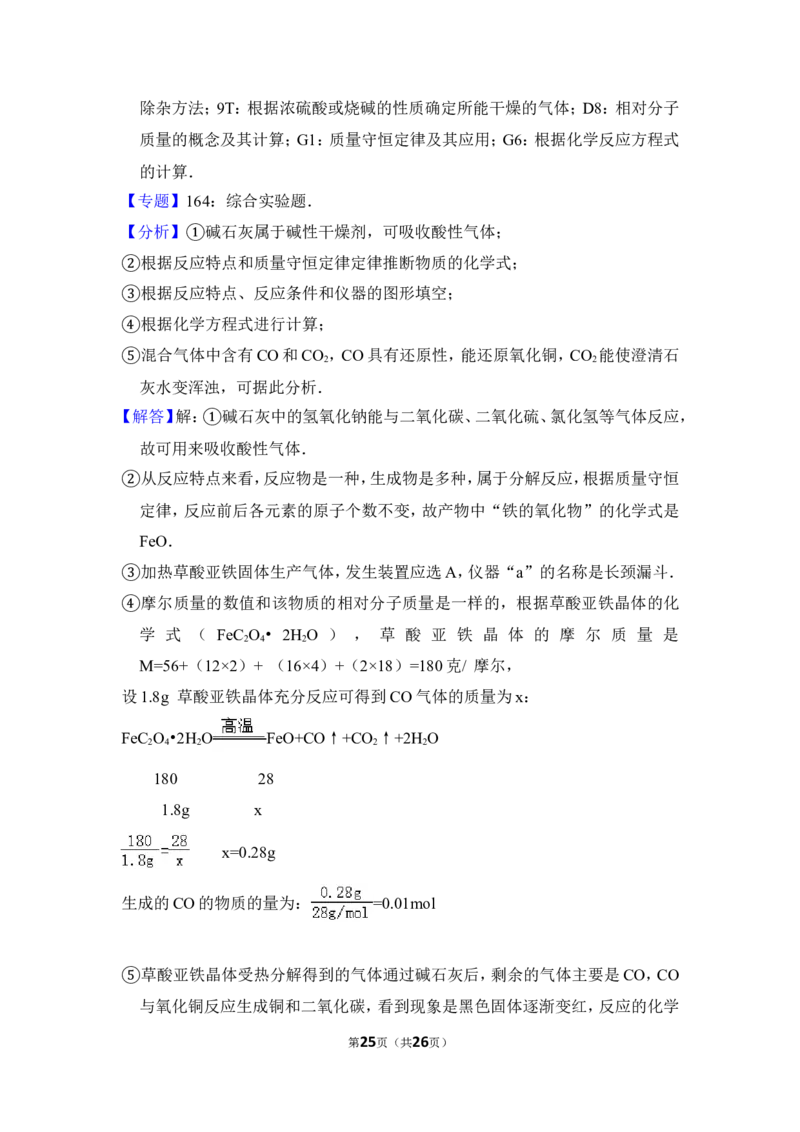 2012年上海市普陀区中考化学一模试卷_0122026上海中考一模二模真题试卷_2025-2012年_5.上海中考化学一模二模（12-24）_一模_2012年上海市中考化学一模试卷（17份）