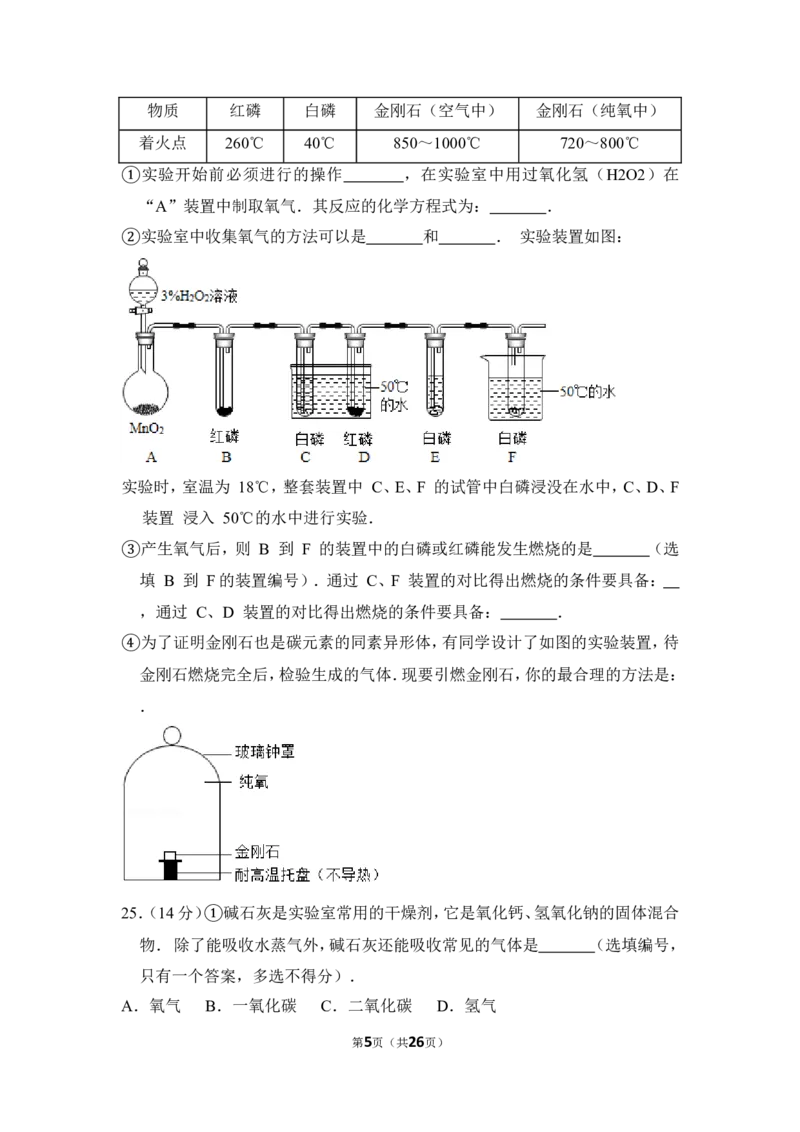 2012年上海市普陀区中考化学一模试卷_0122026上海中考一模二模真题试卷_2025-2012年_5.上海中考化学一模二模（12-24）_一模_2012年上海市中考化学一模试卷（17份）