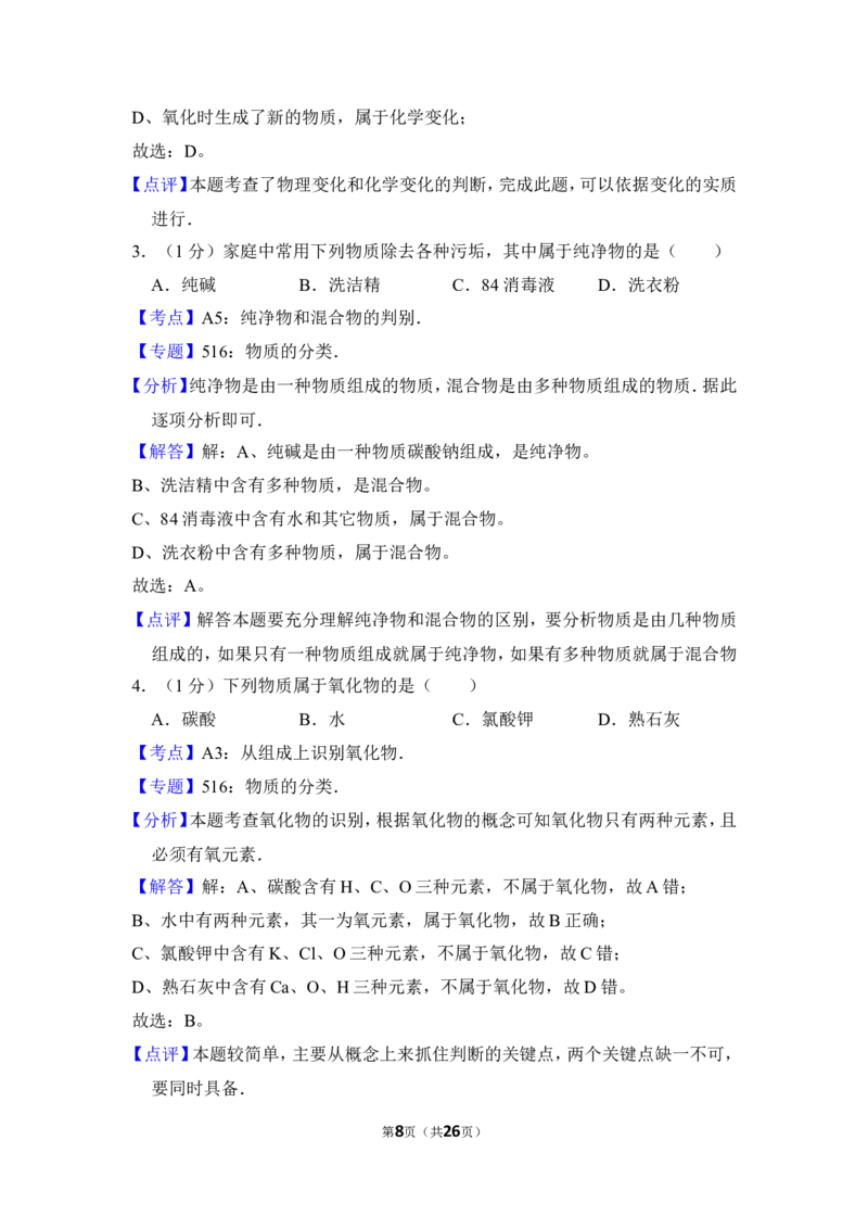 2012年上海市普陀区中考化学一模试卷_0122026上海中考一模二模真题试卷_2025-2012年_5.上海中考化学一模二模（12-24）_一模_2012年上海市中考化学一模试卷（17份）