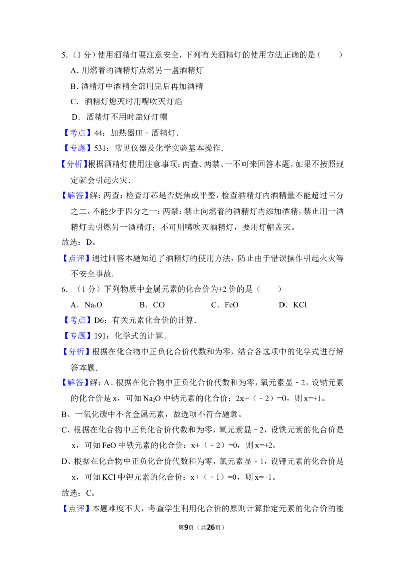2012年上海市普陀区中考化学一模试卷_0122026上海中考一模二模真题试卷_2025-2012年_5.上海中考化学一模二模（12-24）_一模_2012年上海市中考化学一模试卷（17份）