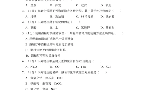2012年上海市普陀区中考化学一模试卷_0122026上海中考一模二模真题试卷_2025-2012年_5.上海中考化学一模二模（12-24）_一模_2012年上海市中考化学一模试卷（17份）