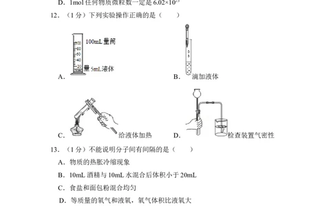 2012年上海市普陀区中考化学一模试卷_0122026上海中考一模二模真题试卷_2025-2012年_5.上海中考化学一模二模（12-24）_一模_2012年上海市中考化学一模试卷（17份）