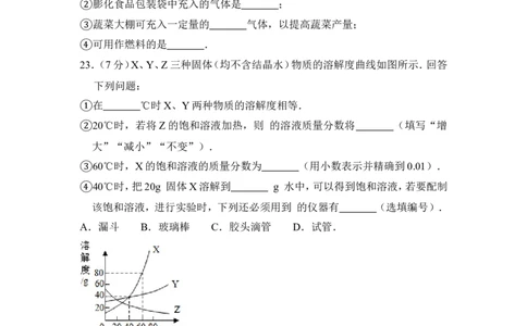2012年上海市普陀区中考化学一模试卷_0122026上海中考一模二模真题试卷_2025-2012年_5.上海中考化学一模二模（12-24）_一模_2012年上海市中考化学一模试卷（17份）