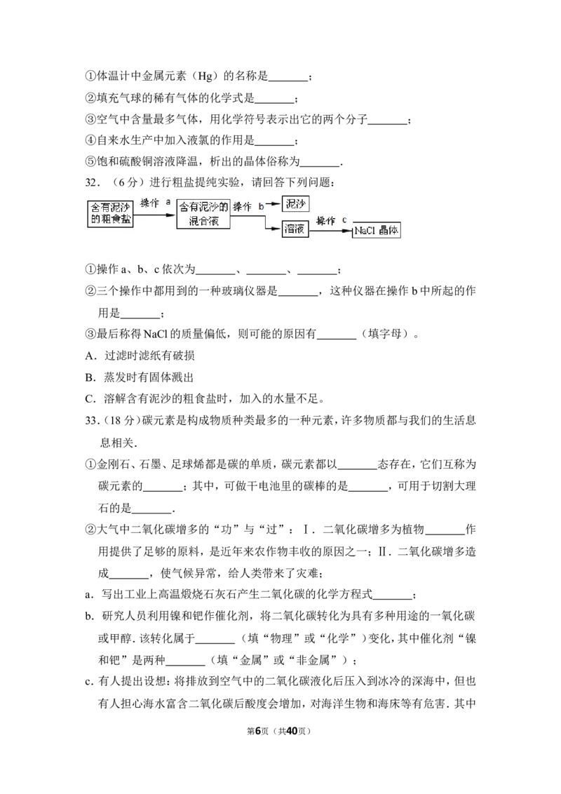 2018年上海市金山区中考化学一模试卷_0122026上海中考一模二模真题试卷_2025-2012年_5.上海中考化学一模二模（12-24）_一模_2018年上海市中考化学一模试卷（16份）