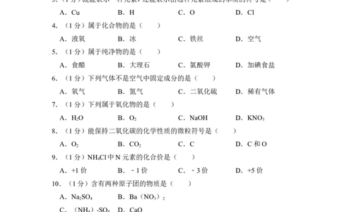 2018年上海市金山区中考化学一模试卷_0122026上海中考一模二模真题试卷_2025-2012年_5.上海中考化学一模二模（12-24）_一模_2018年上海市中考化学一模试卷（16份）