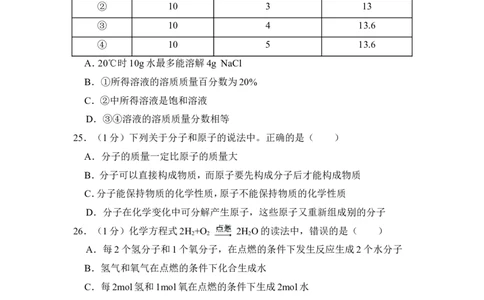 2018年上海市金山区中考化学一模试卷_0122026上海中考一模二模真题试卷_2025-2012年_5.上海中考化学一模二模（12-24）_一模_2018年上海市中考化学一模试卷（16份）