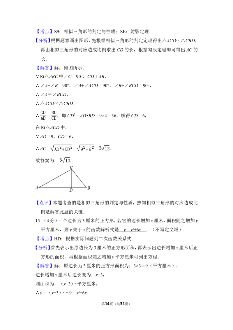 2014年上海市闸北区中考数学一模试卷_0122026上海中考一模二模真题试卷_2025-2012年_2.上海中考数学一模二模（12-24）_一模_2014年上海市中考数学一模试卷（16份）