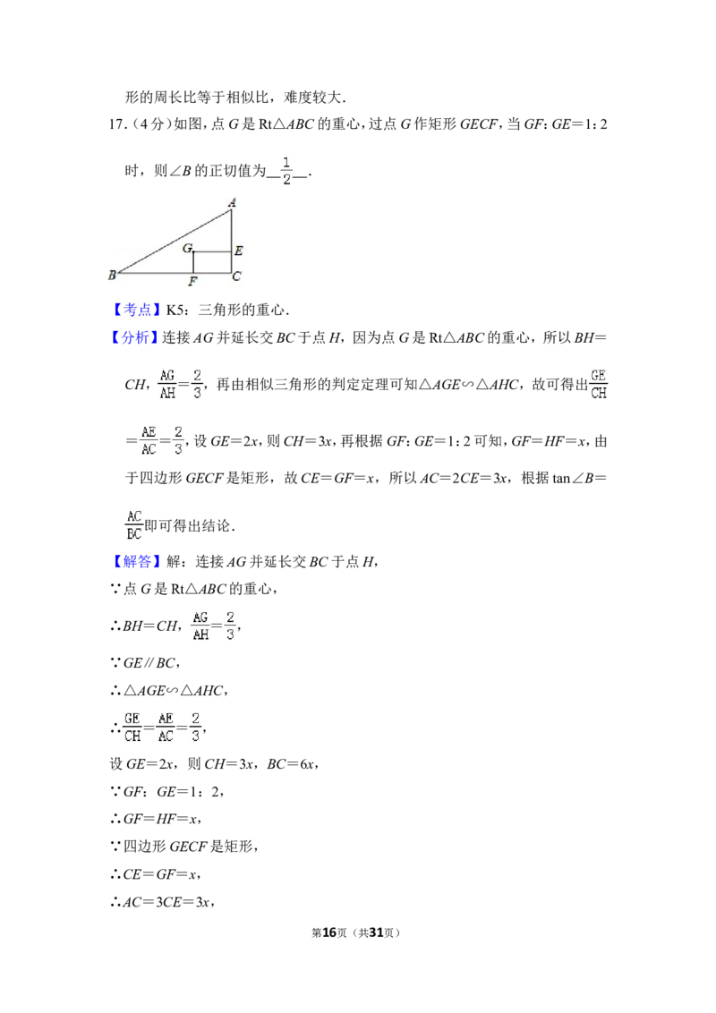 2014年上海市闸北区中考数学一模试卷_0122026上海中考一模二模真题试卷_2025-2012年_2.上海中考数学一模二模（12-24）_一模_2014年上海市中考数学一模试卷（16份）