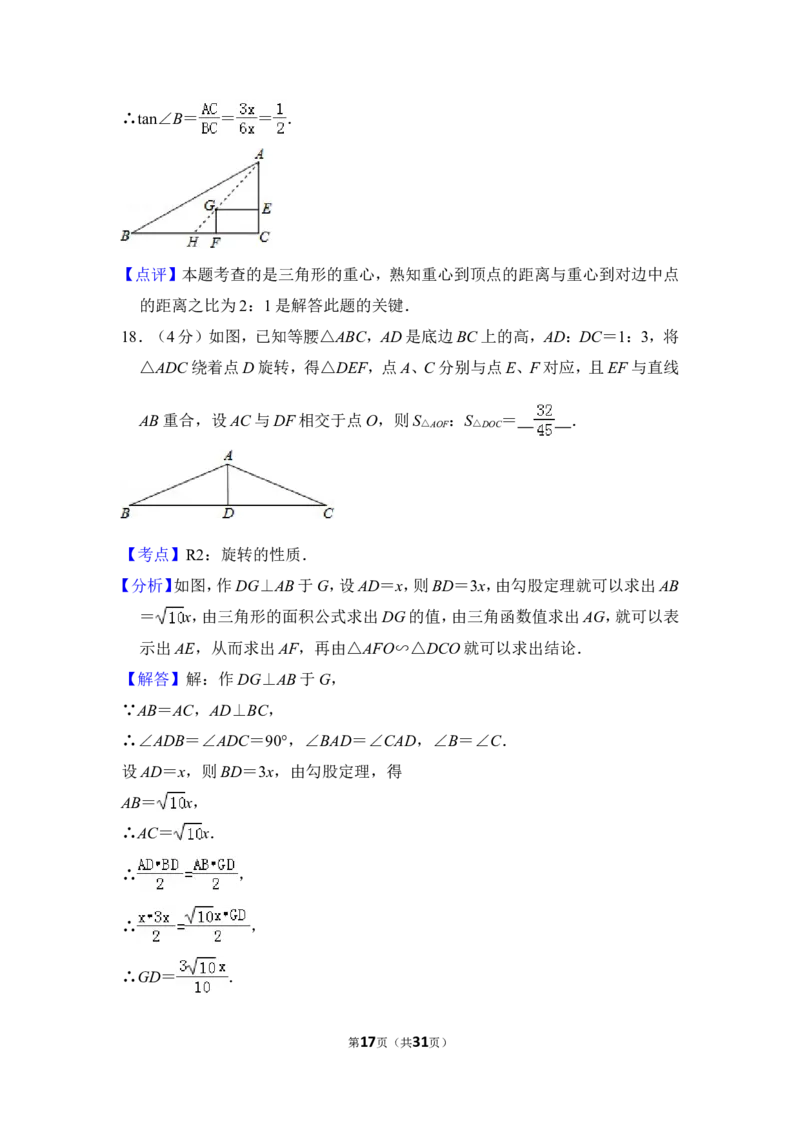 2014年上海市闸北区中考数学一模试卷_0122026上海中考一模二模真题试卷_2025-2012年_2.上海中考数学一模二模（12-24）_一模_2014年上海市中考数学一模试卷（16份）