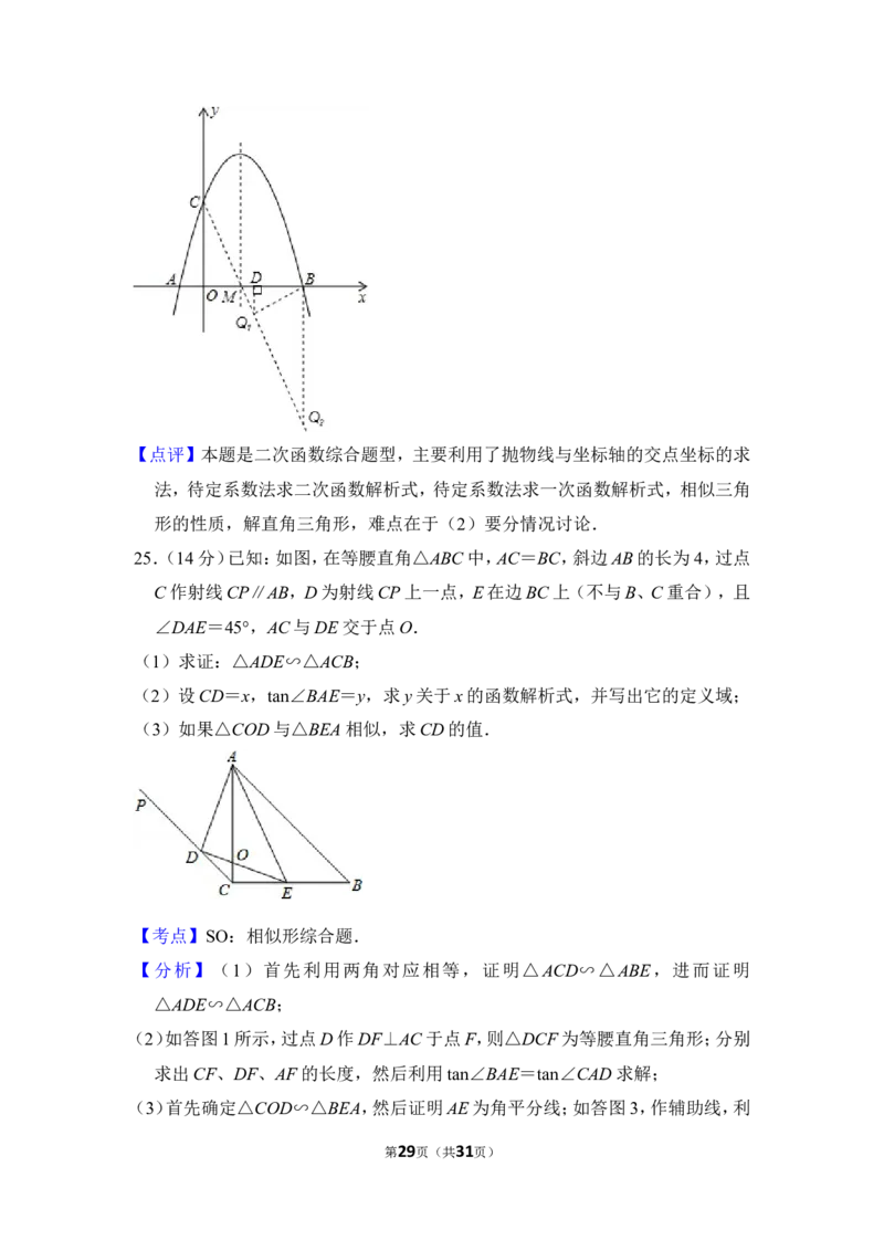 2014年上海市闸北区中考数学一模试卷_0122026上海中考一模二模真题试卷_2025-2012年_2.上海中考数学一模二模（12-24）_一模_2014年上海市中考数学一模试卷（16份）