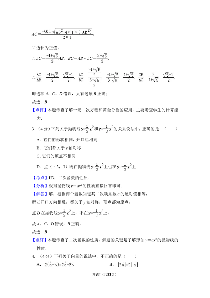 2014年上海市闸北区中考数学一模试卷_0122026上海中考一模二模真题试卷_2025-2012年_2.上海中考数学一模二模（12-24）_一模_2014年上海市中考数学一模试卷（16份）