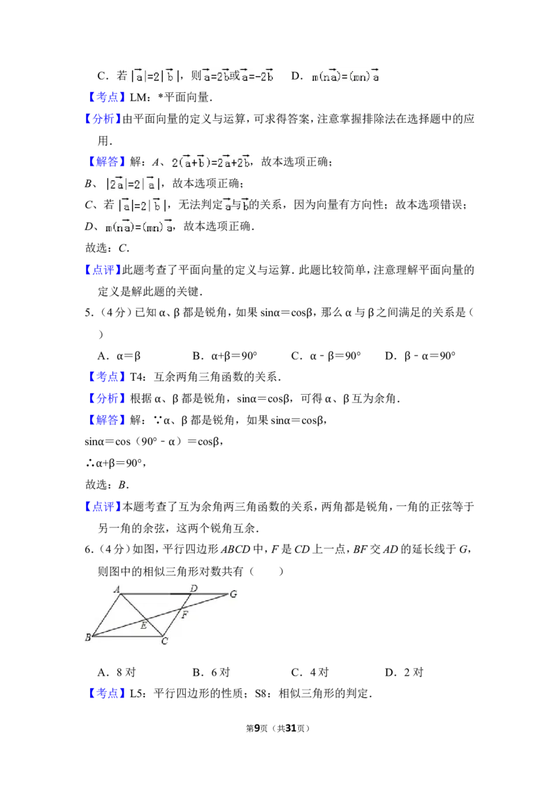 2014年上海市闸北区中考数学一模试卷_0122026上海中考一模二模真题试卷_2025-2012年_2.上海中考数学一模二模（12-24）_一模_2014年上海市中考数学一模试卷（16份）