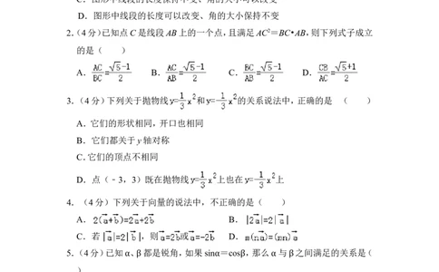 2014年上海市闸北区中考数学一模试卷_0122026上海中考一模二模真题试卷_2025-2012年_2.上海中考数学一模二模（12-24）_一模_2014年上海市中考数学一模试卷（16份）