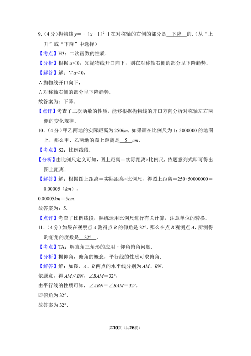 2014年上海市嘉定区中考数学一模试卷_0122026上海中考一模二模真题试卷_2025-2012年_2.上海中考数学一模二模（12-24）_一模_2014年上海市中考数学一模试卷（16份）