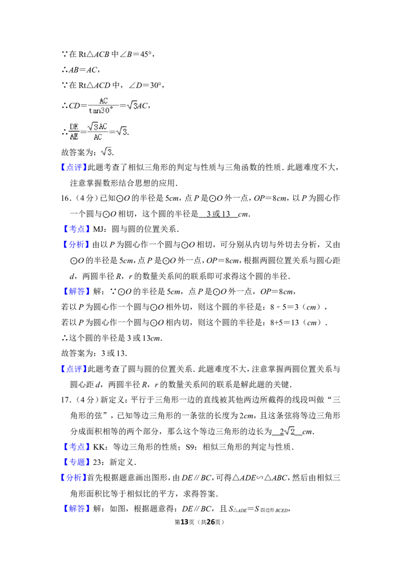 2014年上海市嘉定区中考数学一模试卷_0122026上海中考一模二模真题试卷_2025-2012年_2.上海中考数学一模二模（12-24）_一模_2014年上海市中考数学一模试卷（16份）
