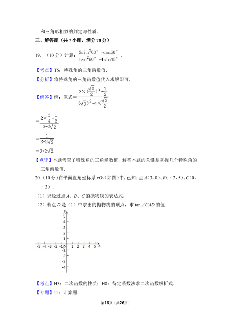 2014年上海市嘉定区中考数学一模试卷_0122026上海中考一模二模真题试卷_2025-2012年_2.上海中考数学一模二模（12-24）_一模_2014年上海市中考数学一模试卷（16份）