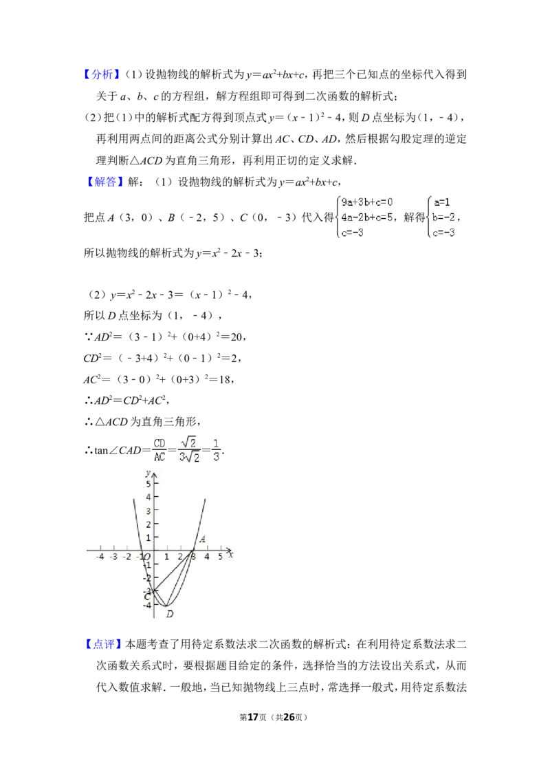 2014年上海市嘉定区中考数学一模试卷_0122026上海中考一模二模真题试卷_2025-2012年_2.上海中考数学一模二模（12-24）_一模_2014年上海市中考数学一模试卷（16份）