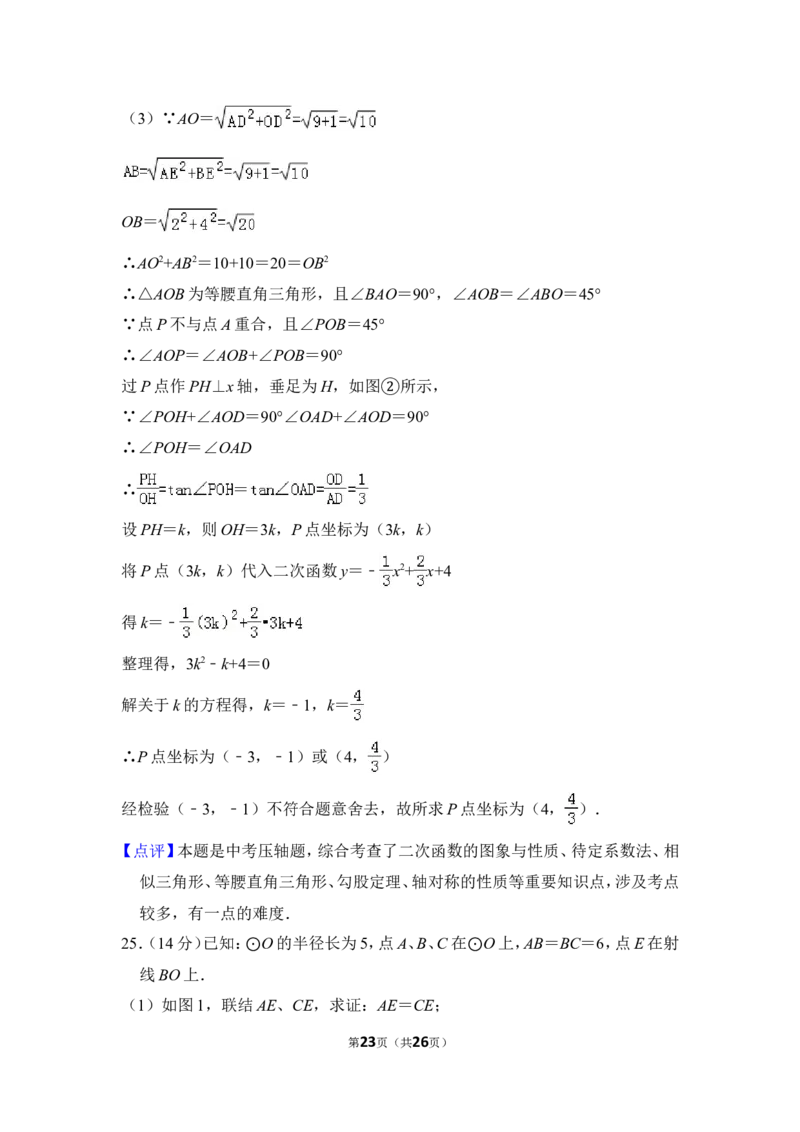 2014年上海市嘉定区中考数学一模试卷_0122026上海中考一模二模真题试卷_2025-2012年_2.上海中考数学一模二模（12-24）_一模_2014年上海市中考数学一模试卷（16份）