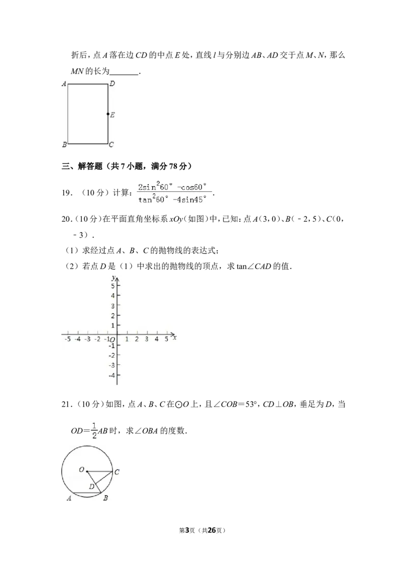 2014年上海市嘉定区中考数学一模试卷_0122026上海中考一模二模真题试卷_2025-2012年_2.上海中考数学一模二模（12-24）_一模_2014年上海市中考数学一模试卷（16份）