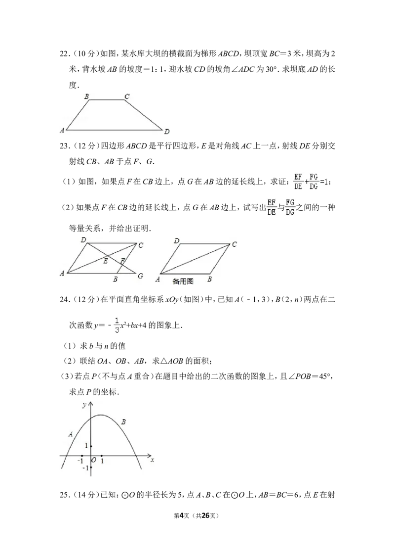 2014年上海市嘉定区中考数学一模试卷_0122026上海中考一模二模真题试卷_2025-2012年_2.上海中考数学一模二模（12-24）_一模_2014年上海市中考数学一模试卷（16份）