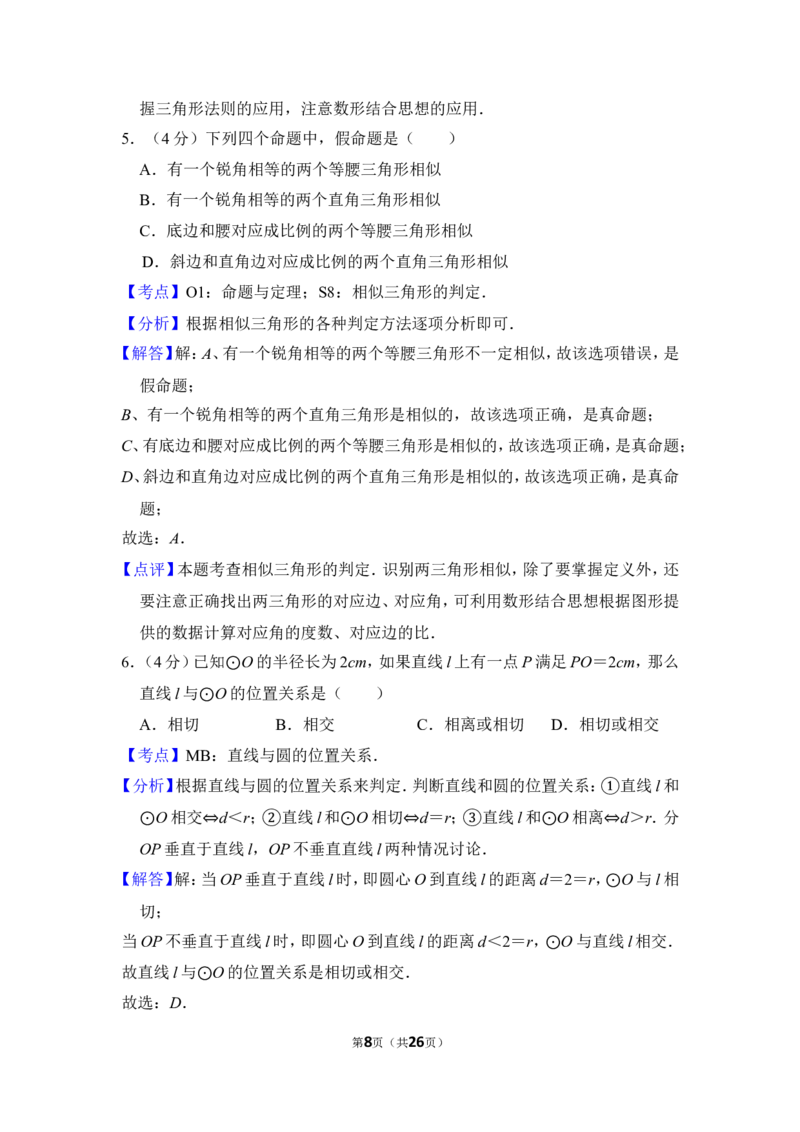 2014年上海市嘉定区中考数学一模试卷_0122026上海中考一模二模真题试卷_2025-2012年_2.上海中考数学一模二模（12-24）_一模_2014年上海市中考数学一模试卷（16份）