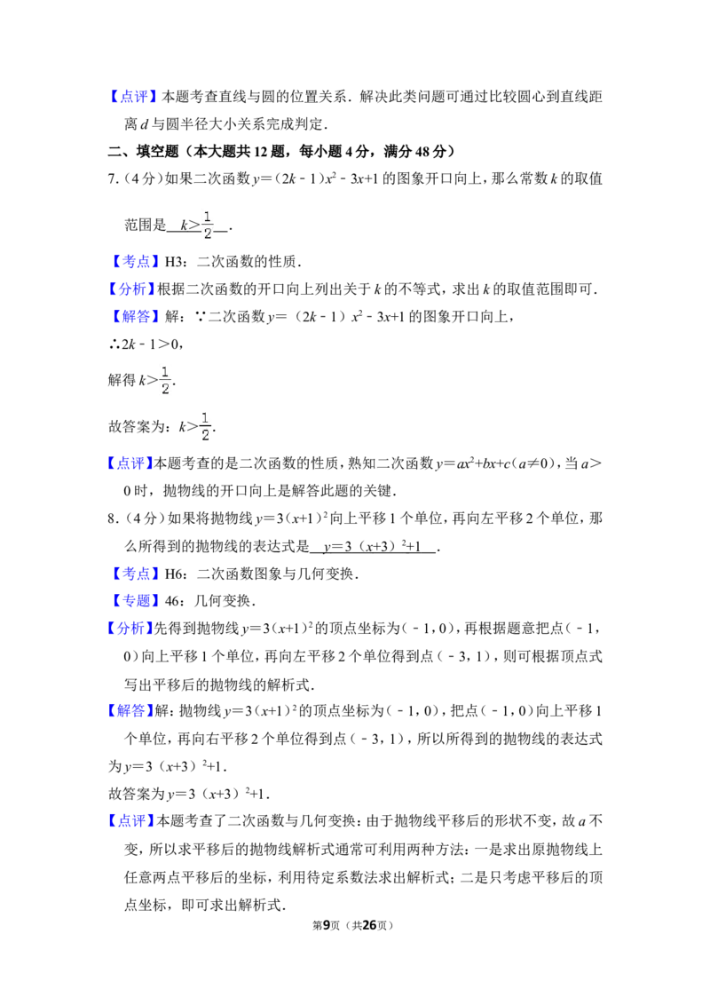 2014年上海市嘉定区中考数学一模试卷_0122026上海中考一模二模真题试卷_2025-2012年_2.上海中考数学一模二模（12-24）_一模_2014年上海市中考数学一模试卷（16份）