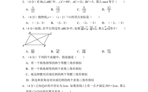 2014年上海市嘉定区中考数学一模试卷_0122026上海中考一模二模真题试卷_2025-2012年_2.上海中考数学一模二模（12-24）_一模_2014年上海市中考数学一模试卷（16份）