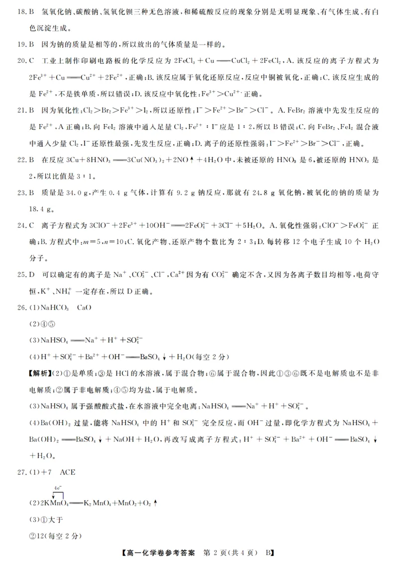 化学答案_2025年10月高一试卷_251023浙江省强基联盟2025-2026学年高一上学期10月联考B卷（全）_浙江省强基联盟2025-2026学年高一上学期10月联考B卷化学PDF版含解析