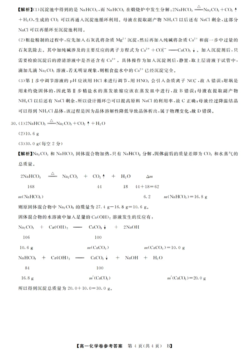 化学答案_2025年10月高一试卷_251023浙江省强基联盟2025-2026学年高一上学期10月联考B卷（全）_浙江省强基联盟2025-2026学年高一上学期10月联考B卷化学PDF版含解析