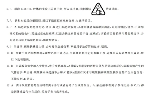 化学答案_2025年10月高一试卷_251023浙江省强基联盟2025-2026学年高一上学期10月联考B卷（全）_浙江省强基联盟2025-2026学年高一上学期10月联考B卷化学PDF版含解析
