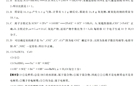 化学答案_2025年10月高一试卷_251023浙江省强基联盟2025-2026学年高一上学期10月联考B卷（全）_浙江省强基联盟2025-2026学年高一上学期10月联考B卷化学PDF版含解析