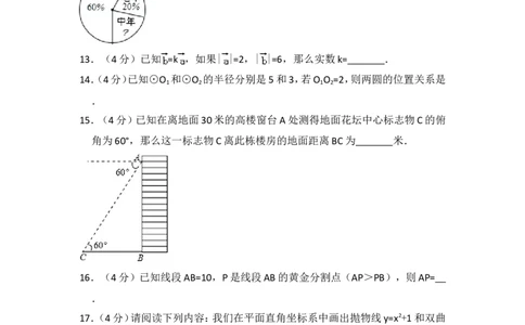 2015年上海市长宁区中考数学二模试卷_0122026上海中考一模二模真题试卷_2025-2012年_2.上海中考数学一模二模（12-24）_二模_2015年上海市中考数学二模试卷（17份）
