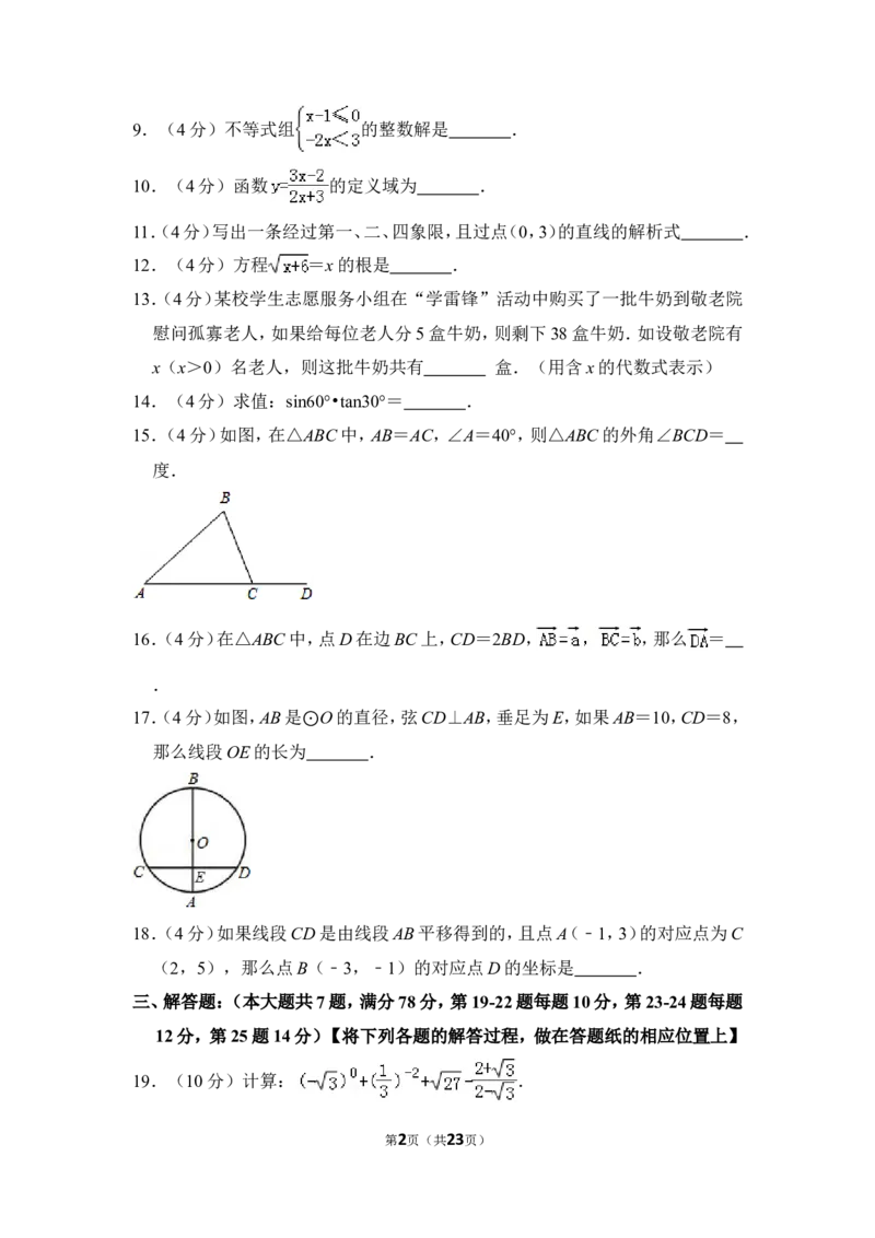2012年上海市青浦区中考数学二模试卷_0122026上海中考一模二模真题试卷_2025-2012年_2.上海中考数学一模二模（12-24）_二模_2012年上海市中考数学二模试卷（15份）