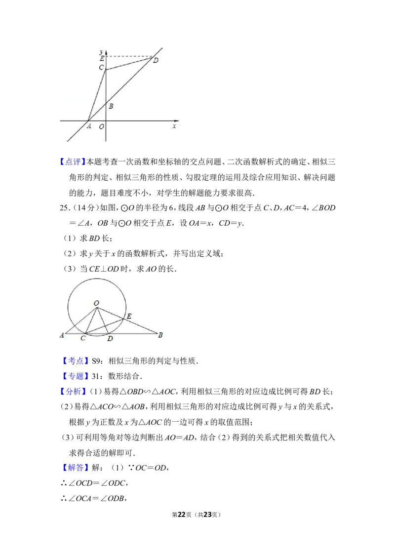 2012年上海市青浦区中考数学二模试卷_0122026上海中考一模二模真题试卷_2025-2012年_2.上海中考数学一模二模（12-24）_二模_2012年上海市中考数学二模试卷（15份）