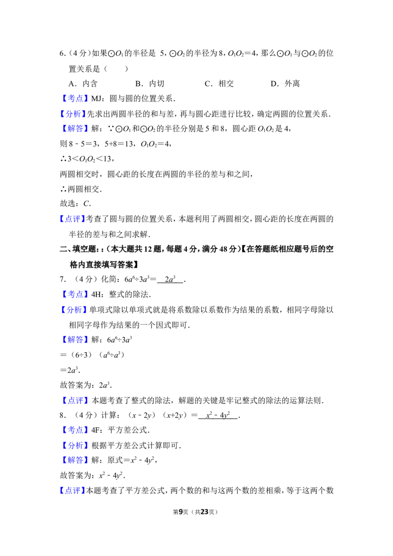 2012年上海市青浦区中考数学二模试卷_0122026上海中考一模二模真题试卷_2025-2012年_2.上海中考数学一模二模（12-24）_二模_2012年上海市中考数学二模试卷（15份）