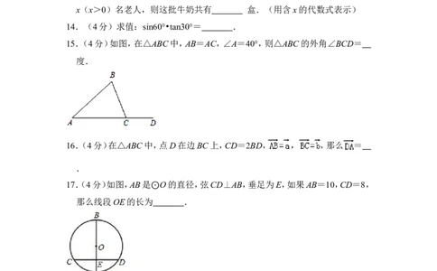 2012年上海市青浦区中考数学二模试卷_0122026上海中考一模二模真题试卷_2025-2012年_2.上海中考数学一模二模（12-24）_二模_2012年上海市中考数学二模试卷（15份）