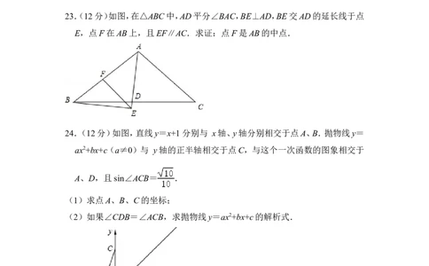 2012年上海市青浦区中考数学二模试卷_0122026上海中考一模二模真题试卷_2025-2012年_2.上海中考数学一模二模（12-24）_二模_2012年上海市中考数学二模试卷（15份）