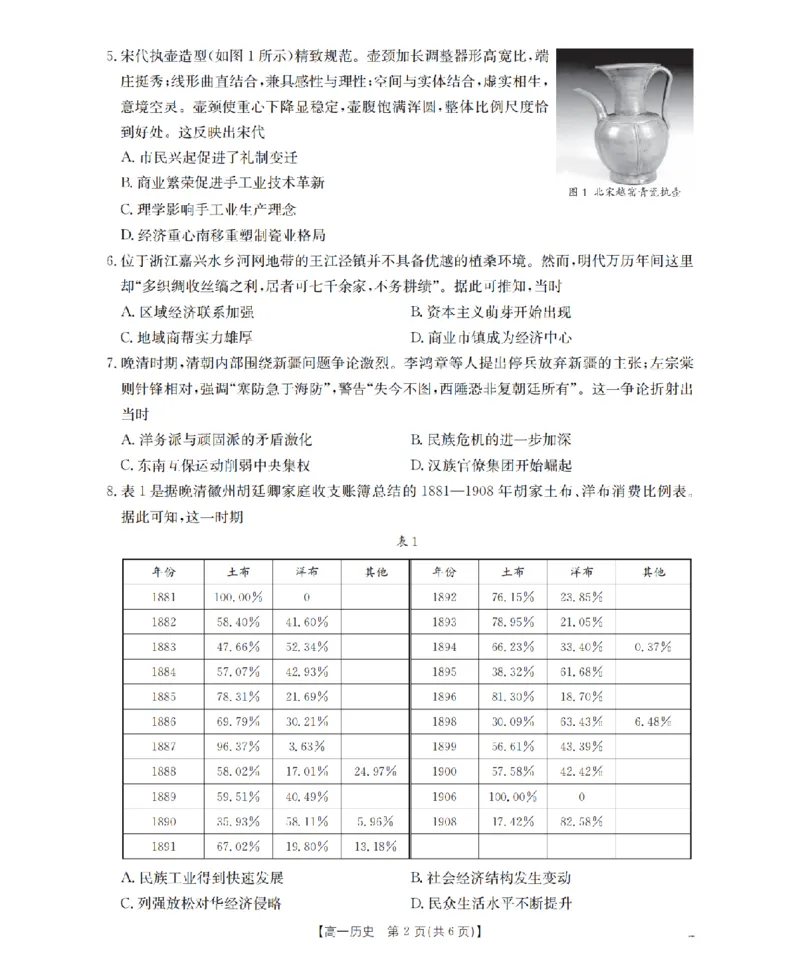 历史_扫描版_2026年03月高一试卷_260325河北省金太阳2025-2026学年高一下学期3月开学联考试题