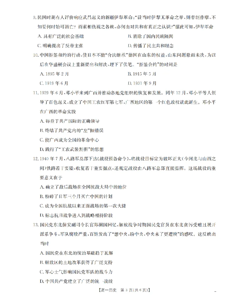 历史_扫描版_2026年03月高一试卷_260325河北省金太阳2025-2026学年高一下学期3月开学联考试题