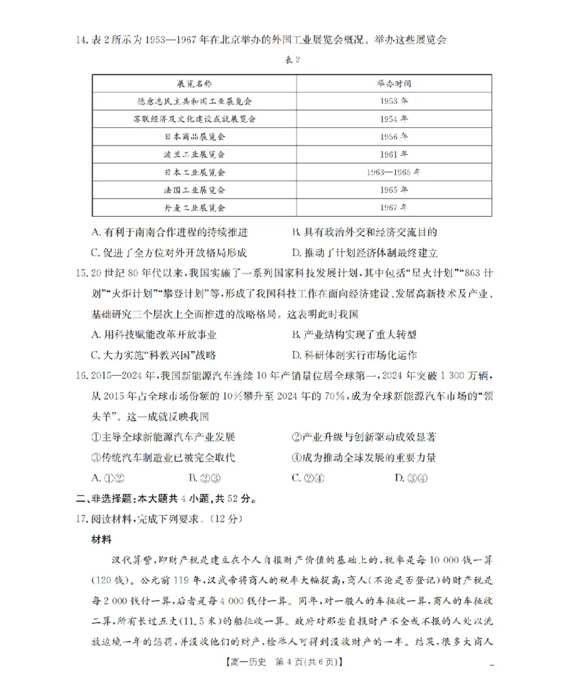 历史_扫描版_2026年03月高一试卷_260325河北省金太阳2025-2026学年高一下学期3月开学联考试题