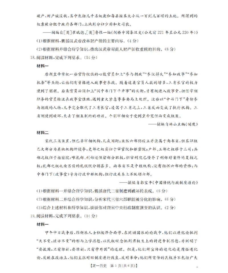 历史_扫描版_2026年03月高一试卷_260325河北省金太阳2025-2026学年高一下学期3月开学联考试题