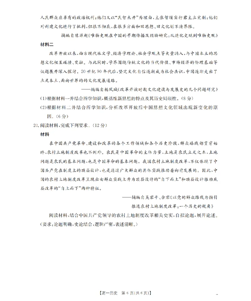 历史_扫描版_2026年03月高一试卷_260325河北省金太阳2025-2026学年高一下学期3月开学联考试题
